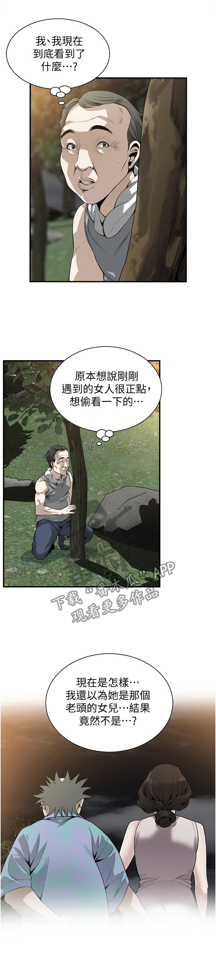 窥视者2免费观看漫画,第168章：先行一步1图