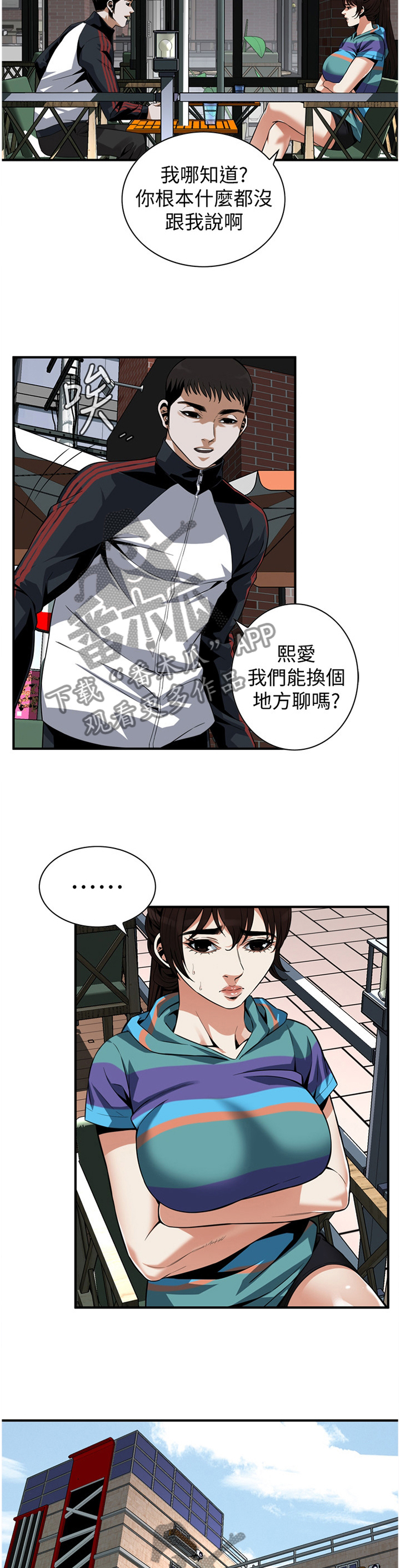 窥视者2漫画,第159章：期待已久5图