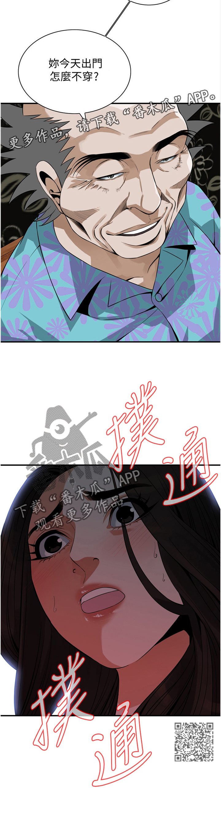 窥视者2021电影在线观看漫画,第165章：发现2图