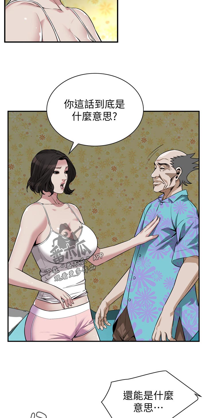 窥视者2漫画,第266章：这话到底什么意思2图