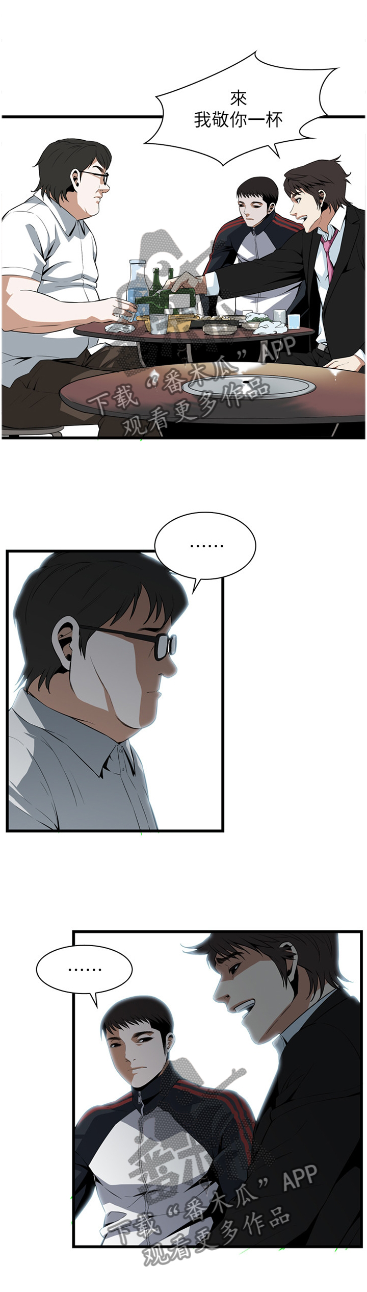 窥视者韩国电影免费观看完整版漫画,第109章：我非常理解3图