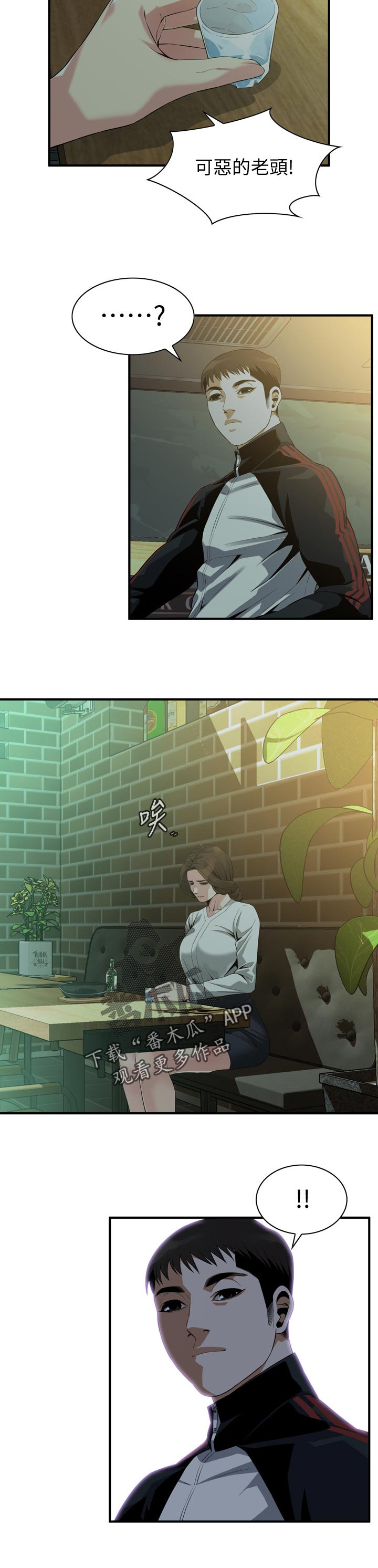 窥视者韩国电影免费观看完整版漫画,第212章：干杯1图