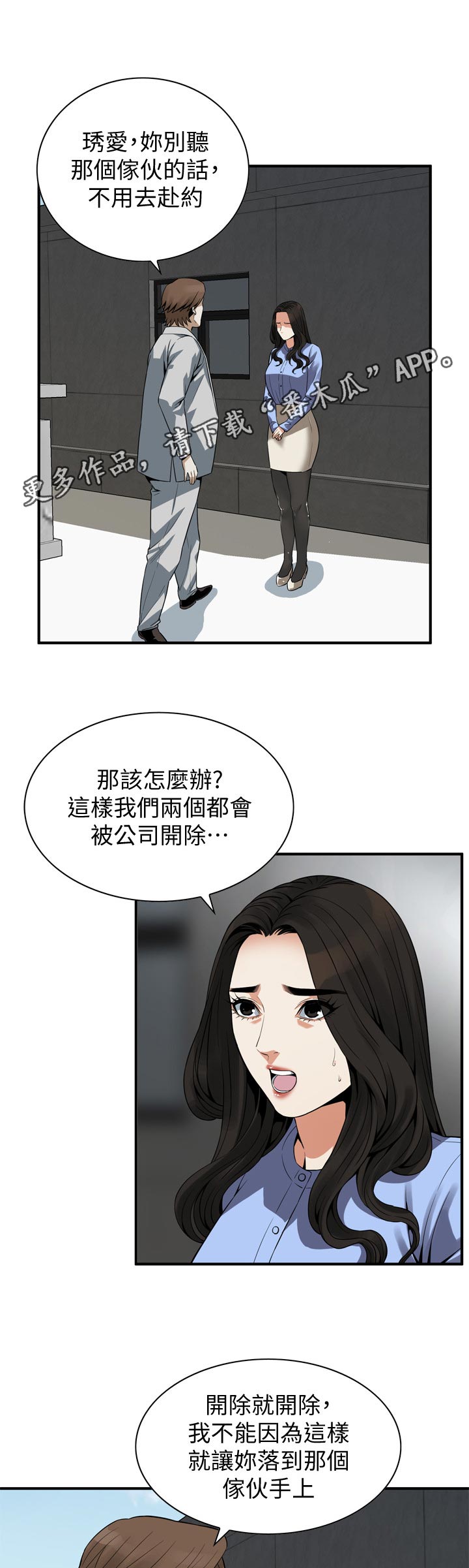 窥视者2漫画,第182章：不用去赴约1图