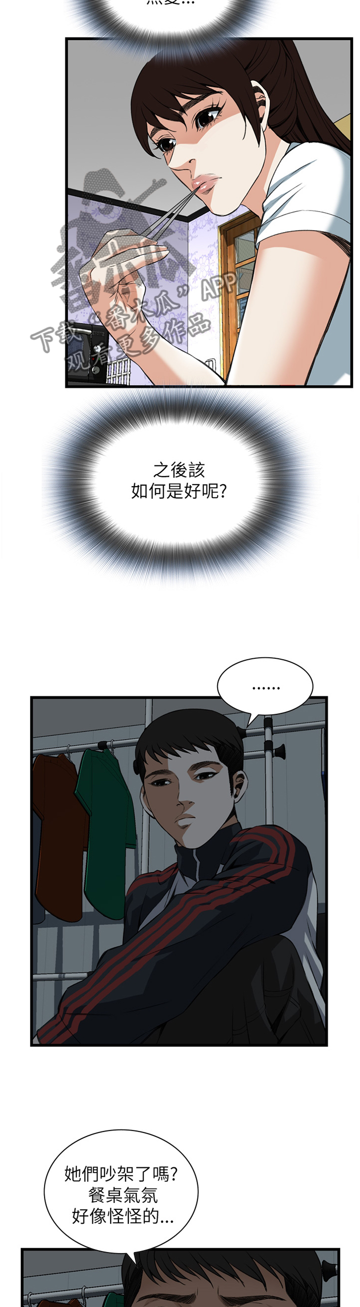 窥视者2免费观看漫画,第93章：心事3图