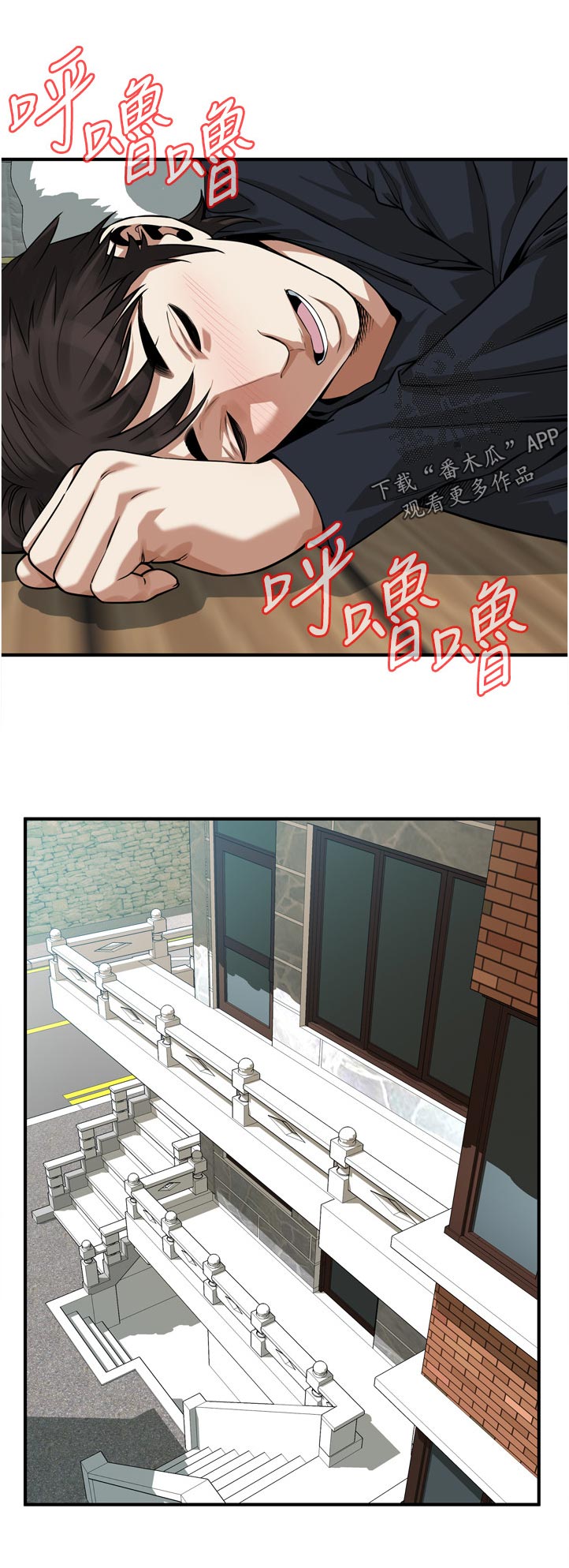 窥视者2017漫画,第274章：不用担心2图