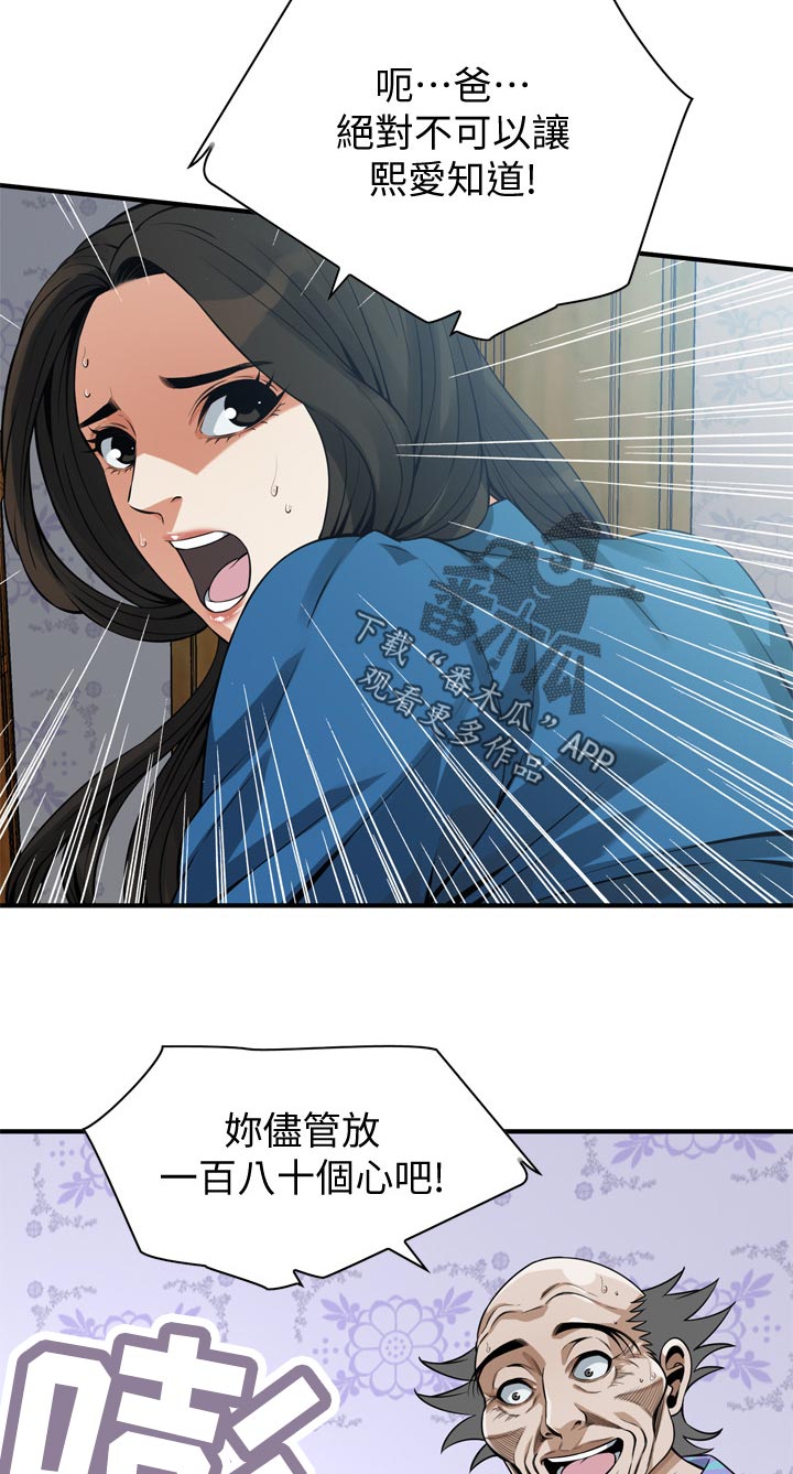 窥视者2免费观看漫画,第241章：紧张5图