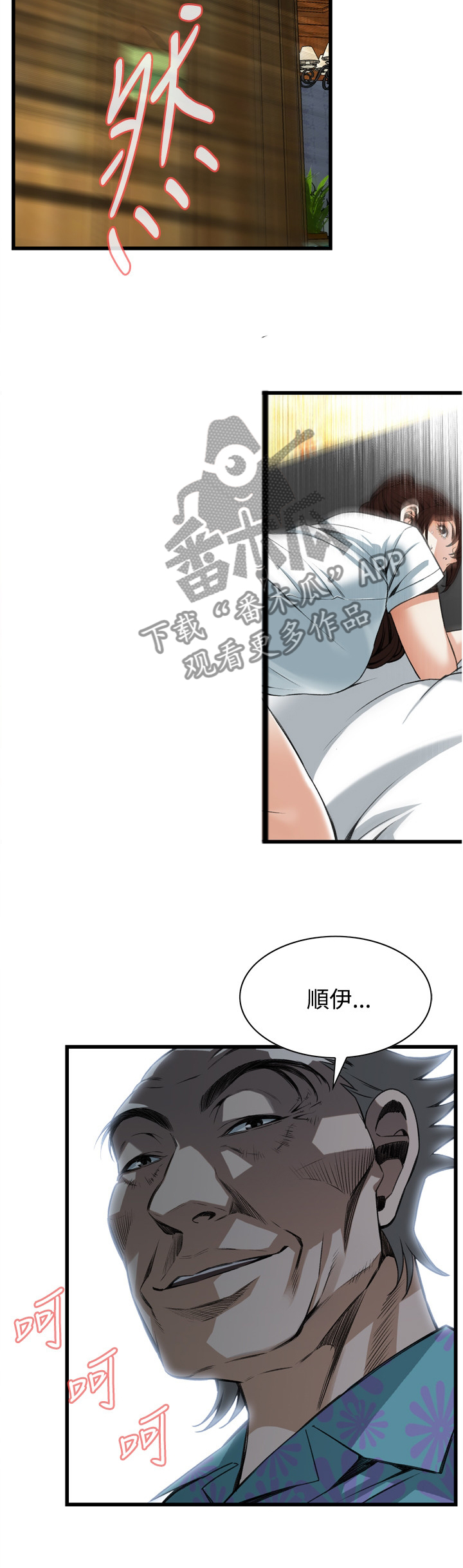 窥视者2017在线观看漫画,第76章：偷袭3图