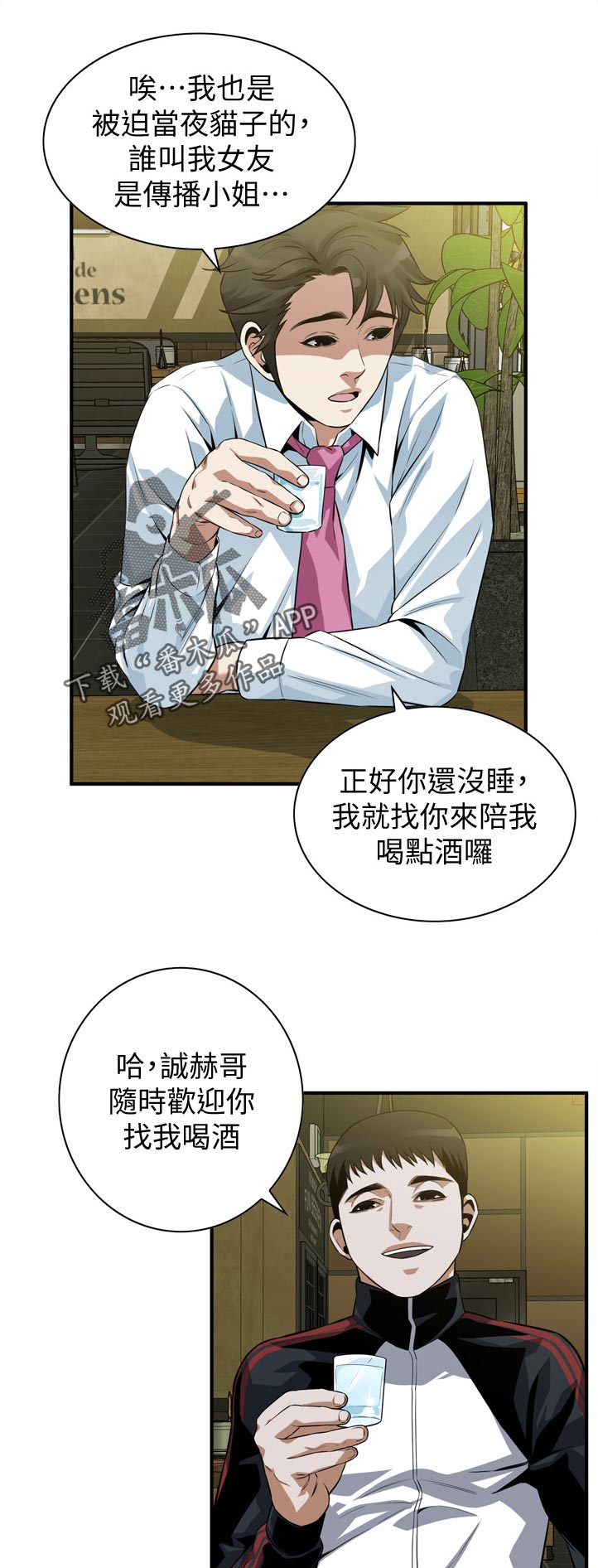 窥视者2免费观看漫画,第271章：对不起4图