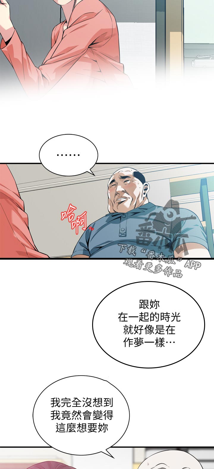 窥视者2第93话免费阅读漫画,第233章：这是当然5图