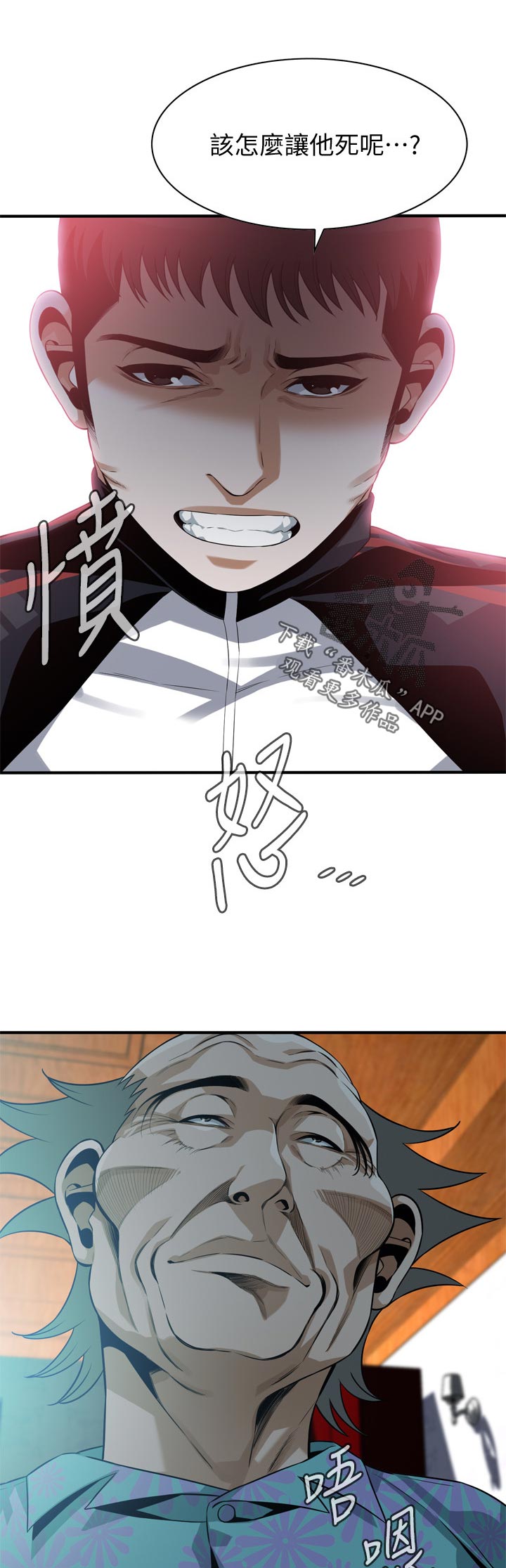 窥视者2017年免费观看漫画,第239章：出去一下2图