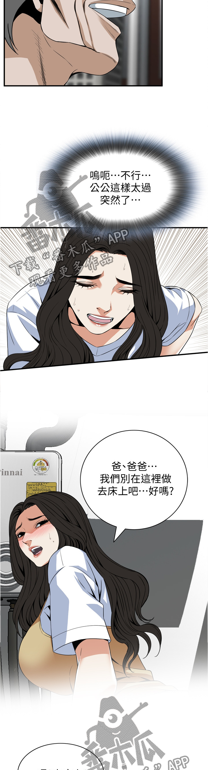 窥视者2017年免费观看漫画,第135章：公公的执着3图