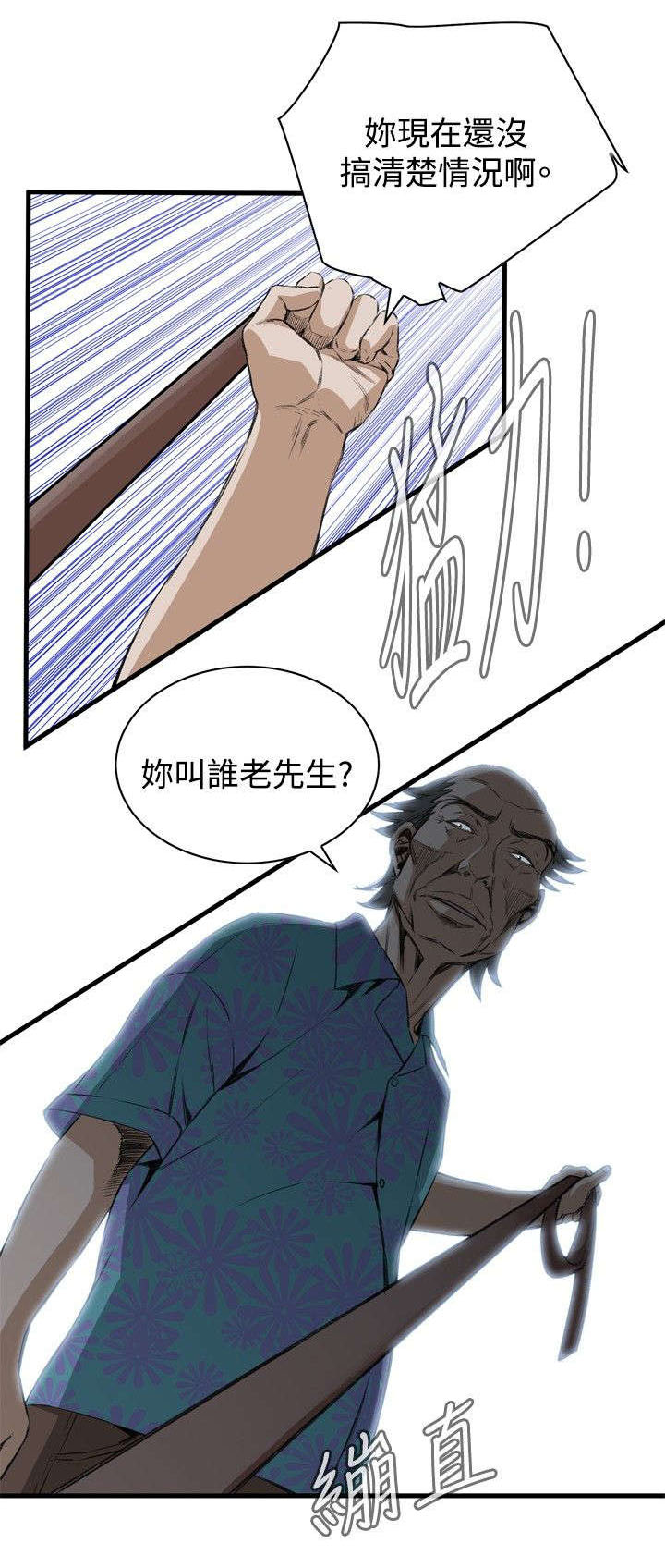 窥视者2017年免费观看漫画,第17章：公交车3图