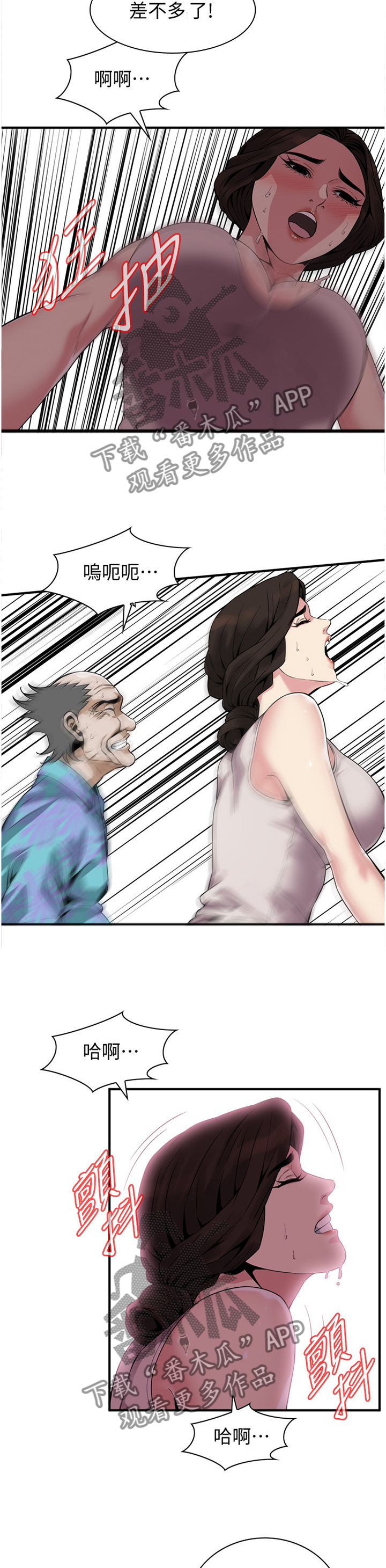 窥视者2免费阅读全文漫画,第164章：吃饭3图