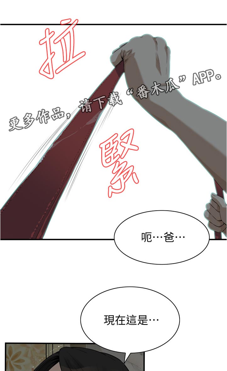 窥视者2免费阅读全文漫画,第258章：现在这是1图