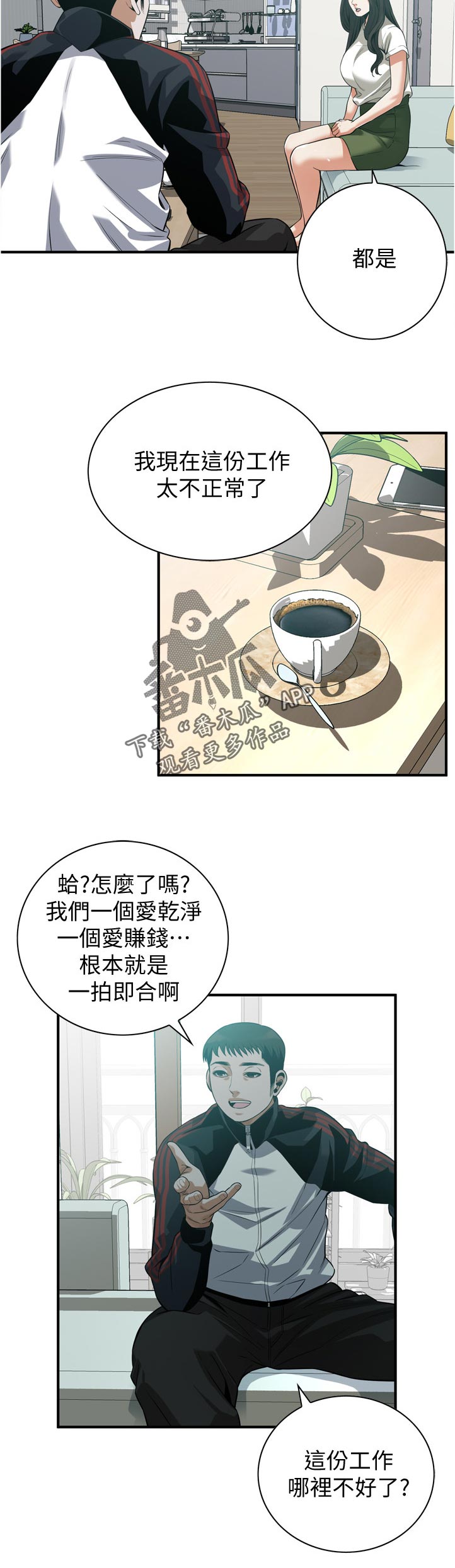 窥探者2漫画,第292章：谈谈4图