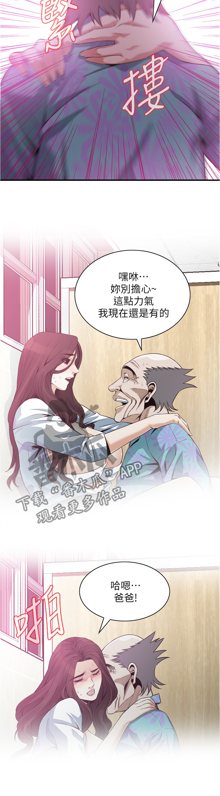 窥视者2第93话免费阅读漫画,第169章：无法相信1图