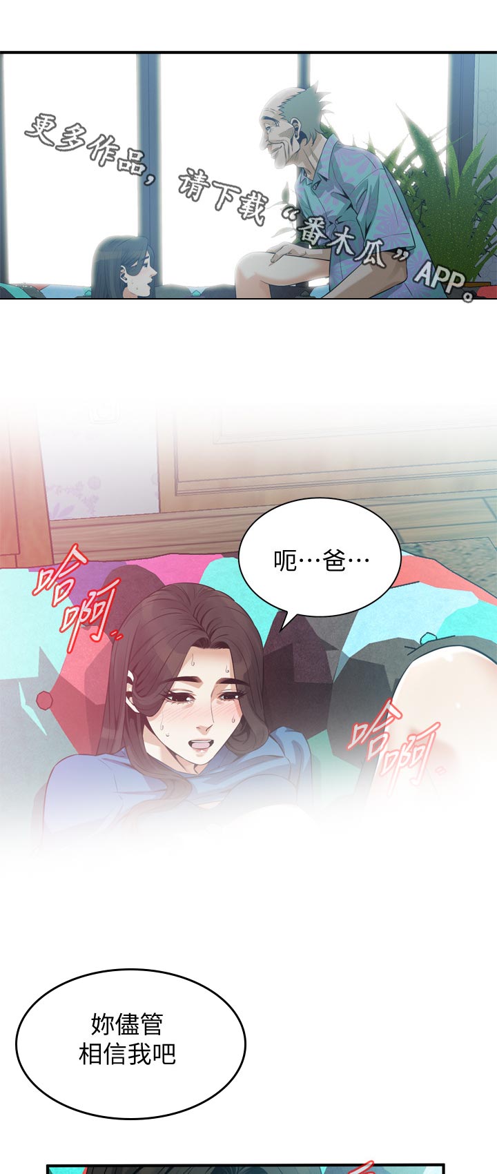窥视者2免费观看漫画,第241章：紧张2图