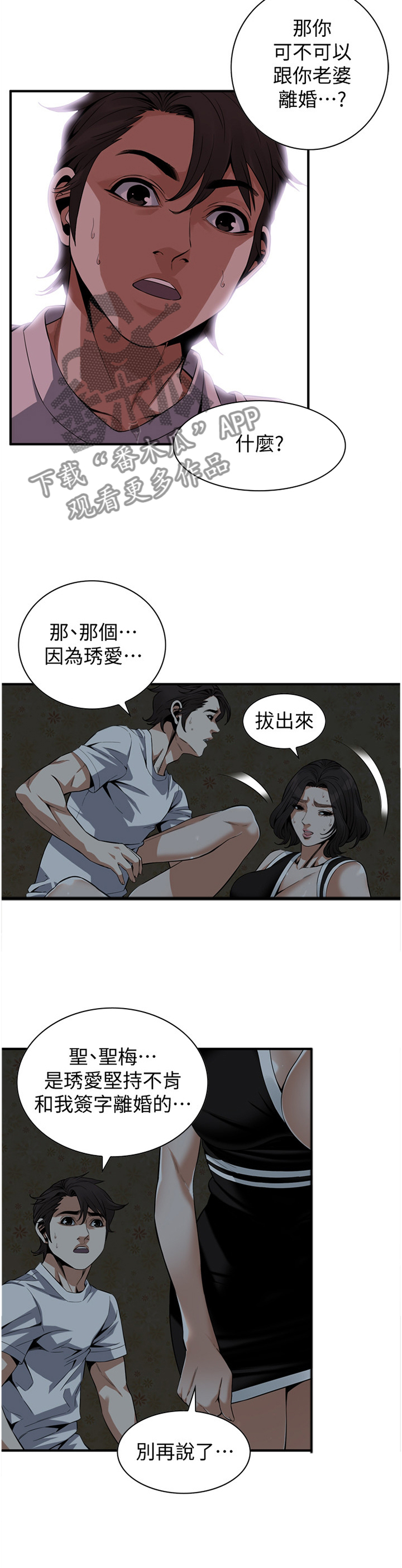 窥视者2漫画,第154章：上班5图