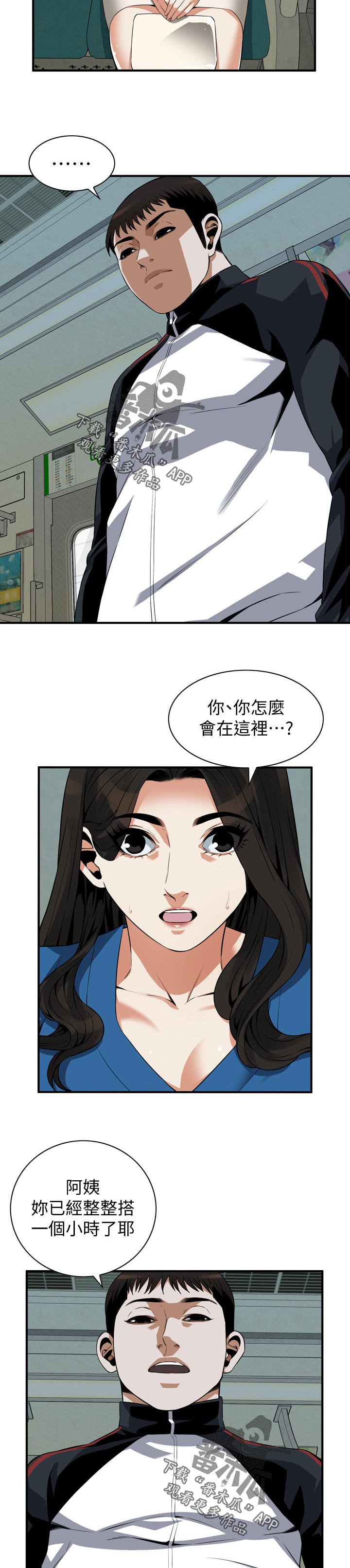 窥视者2免费观看漫画,第242章：不知道去哪5图