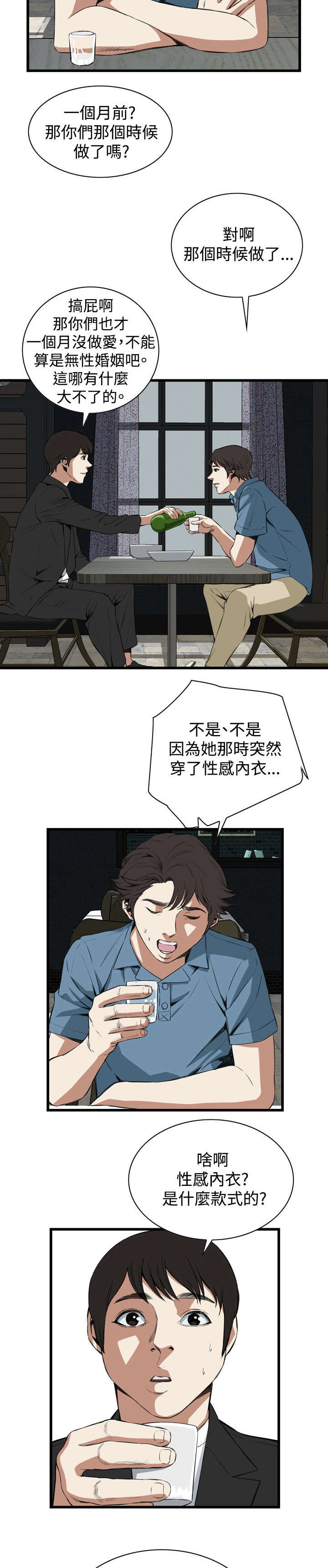 窥视者2021电影免费观看完整版漫画,第31章：不同寻常的味道4图