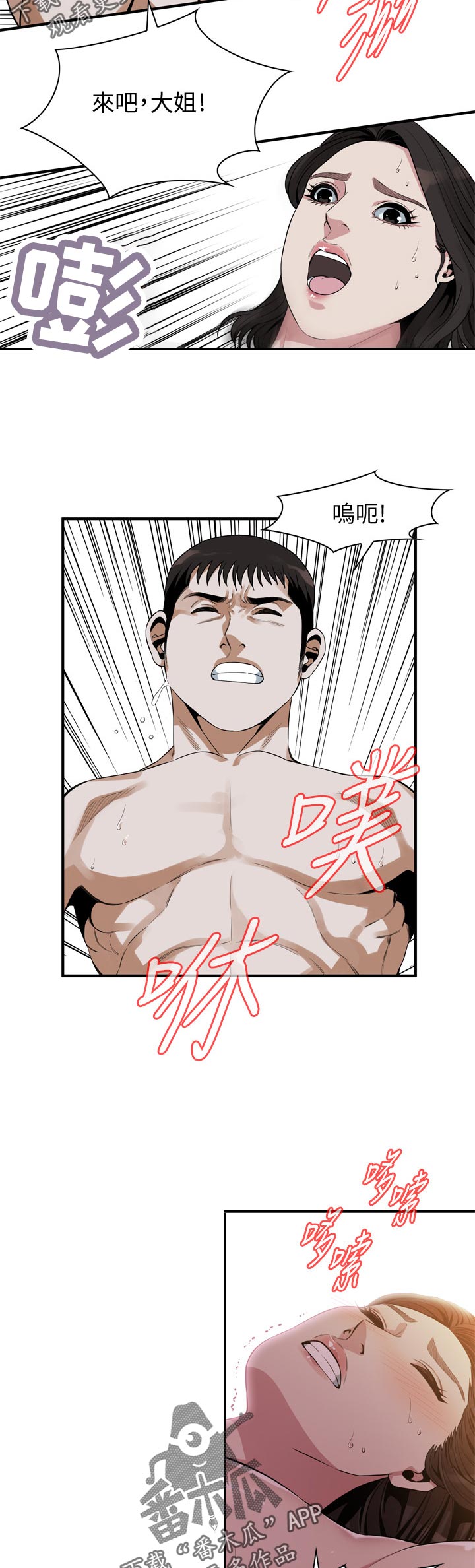 窥视者2漫画,第226章：告知3图