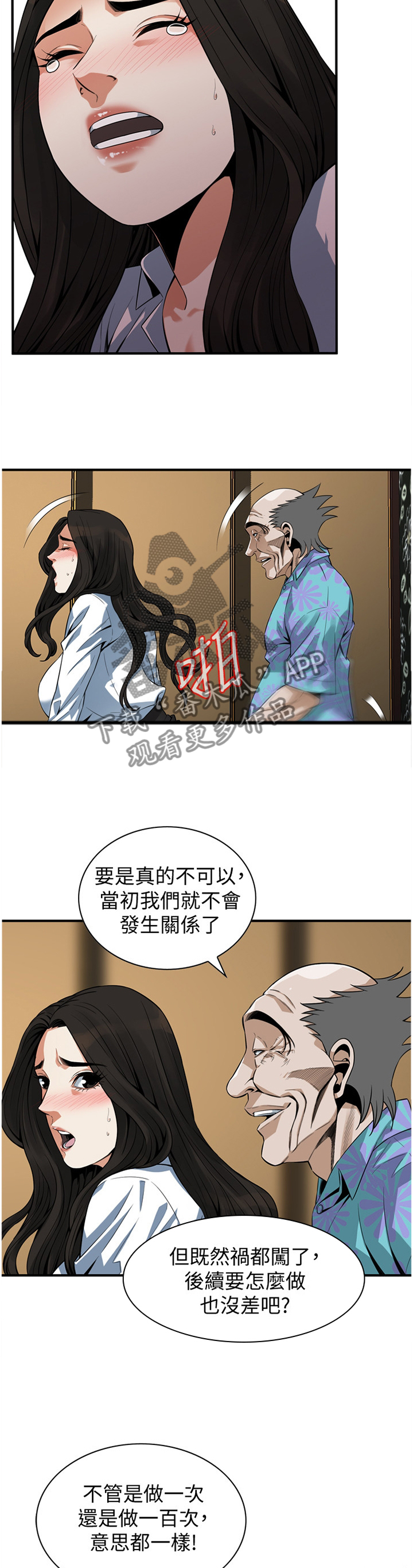 窥视者2017免费观看漫画,第166章：坏孩子5图