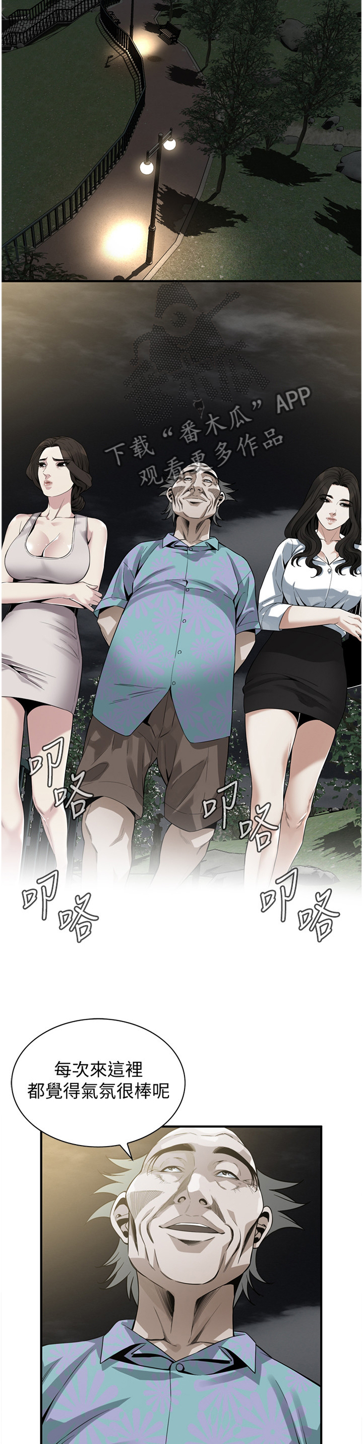 窥探者2漫画,第167章：公园漫步5图