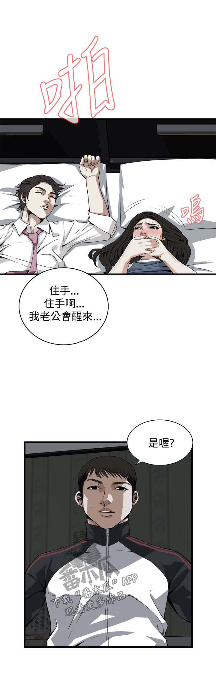 窥视者2免费观看漫画,第45章：该怎么办才好5图