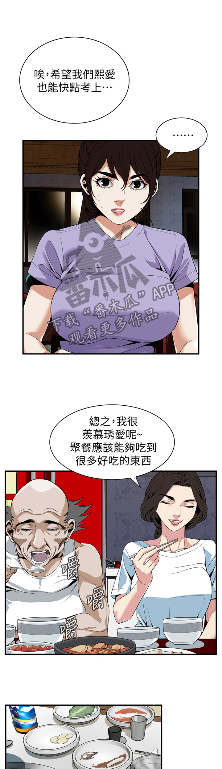 窥探者2漫画,第143章：对比1图