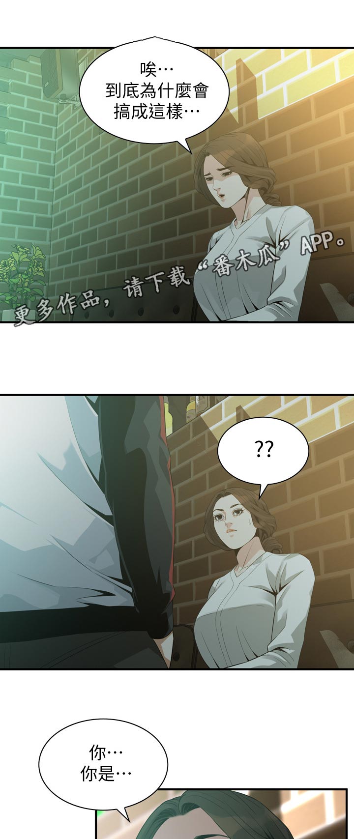 窥视者韩国电影免费观看完整版漫画,第212章：干杯2图