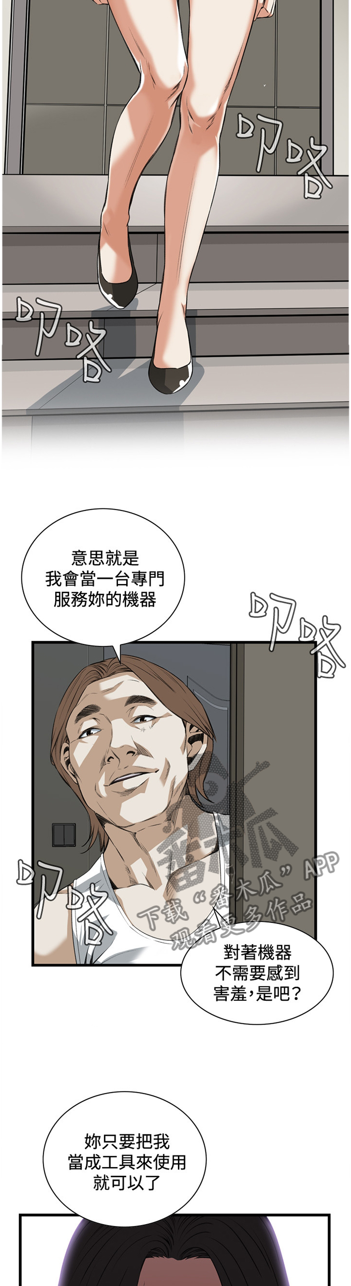 窥视者2免费观看漫画,第73章：可以这样吗2图