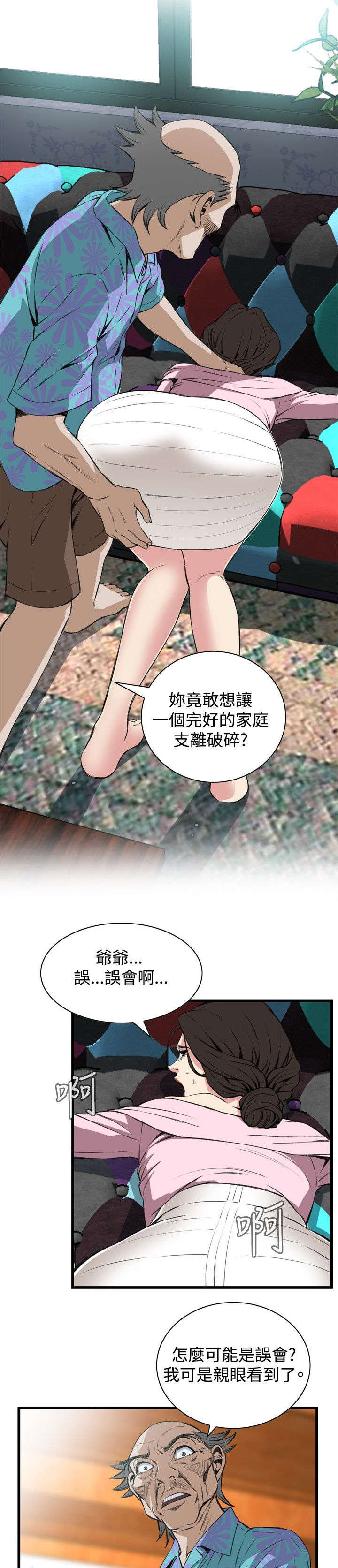 窥视者2漫画,第34章：被惩罚3图
