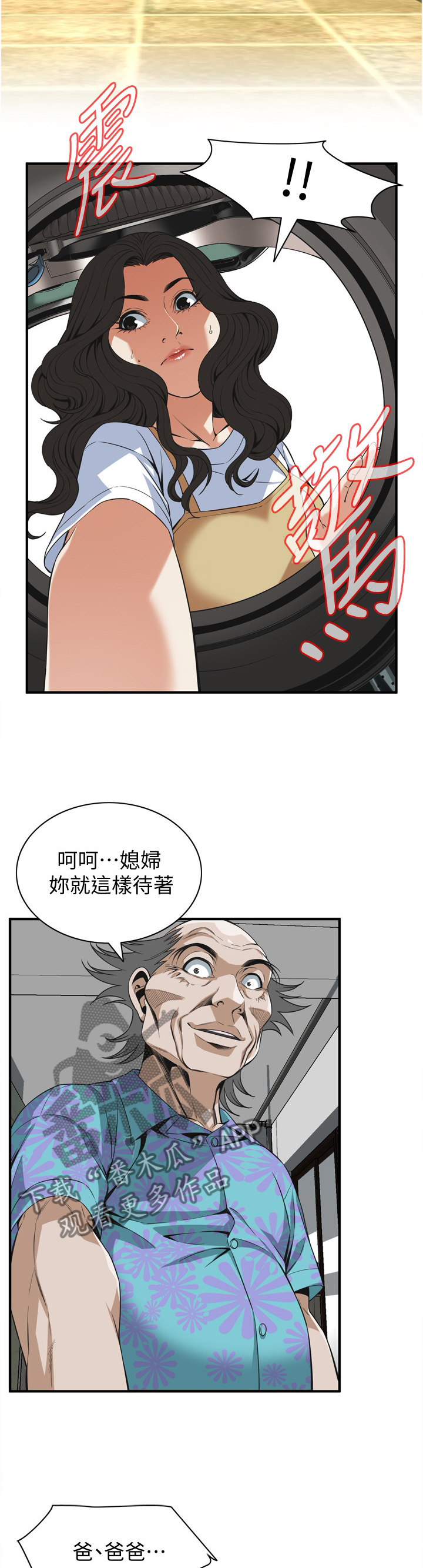 窥视者2漫画,第135章：公公的执着4图