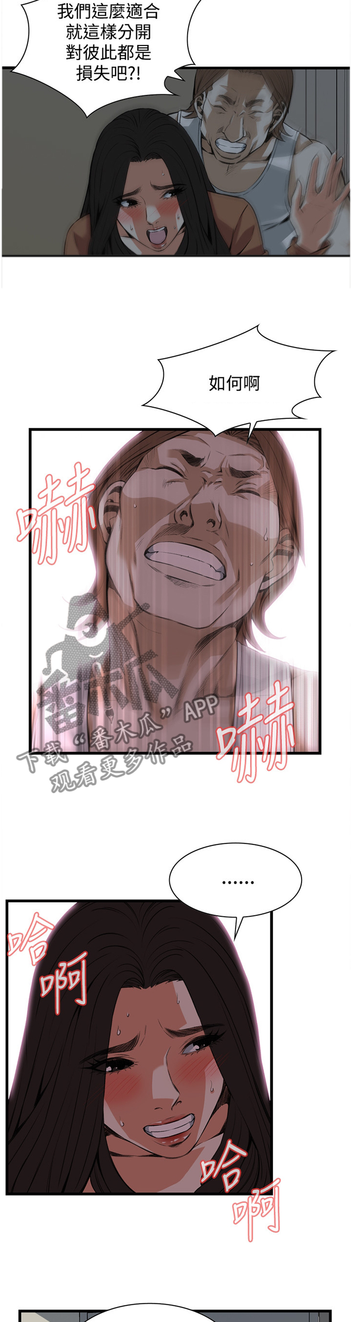 窥视者2漫画漫画,第72章：我不会多说一句5图