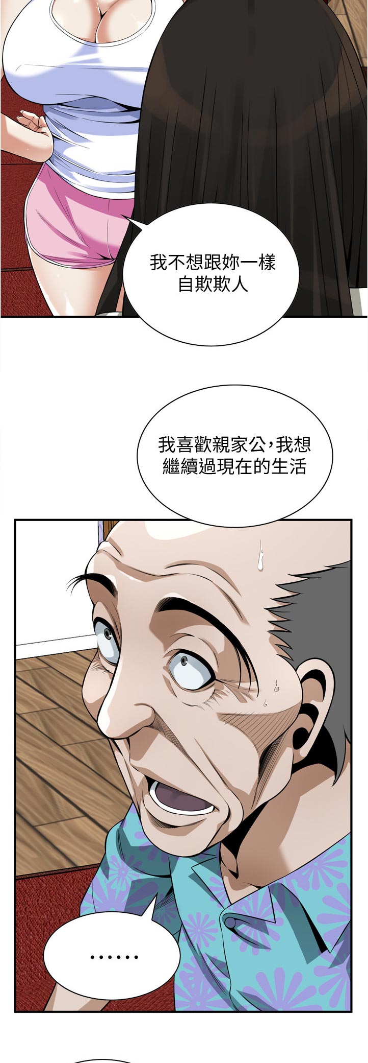 窥视者2漫画,第298章：对质3图