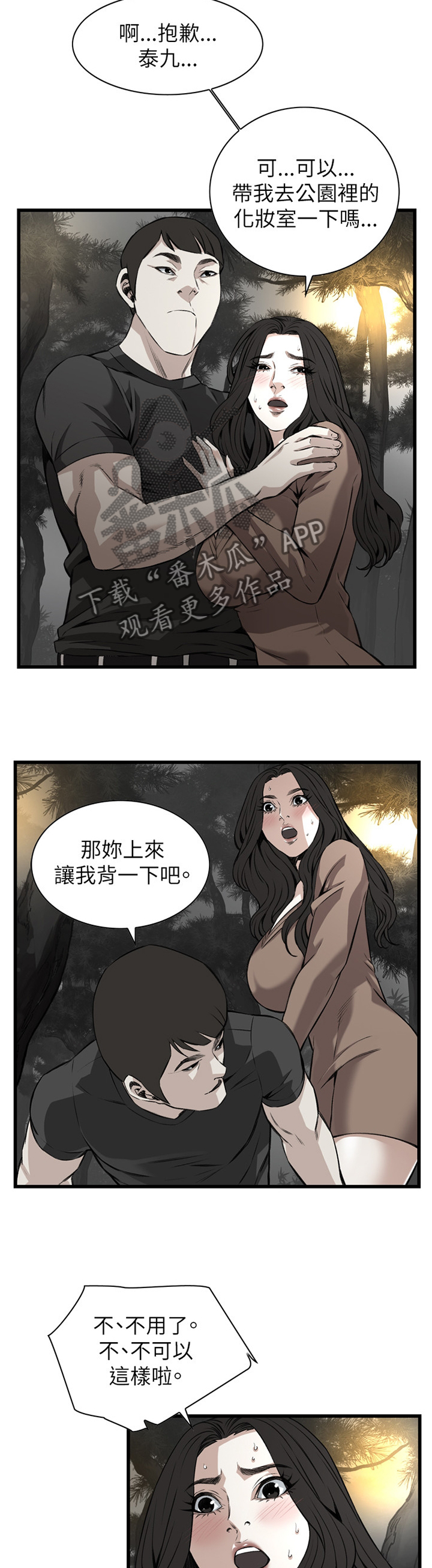 窥视者2漫画漫画,第82章：偶遇3图