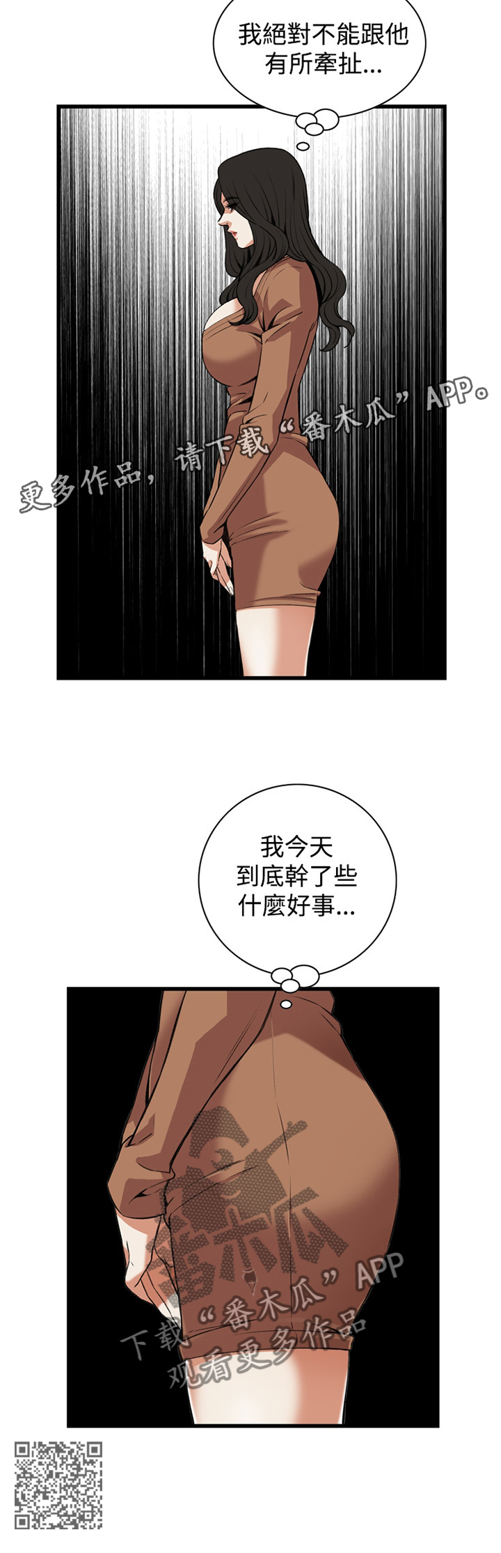 窥视者2021电影在线观看漫画,第75章：我今天干了什么啊1图