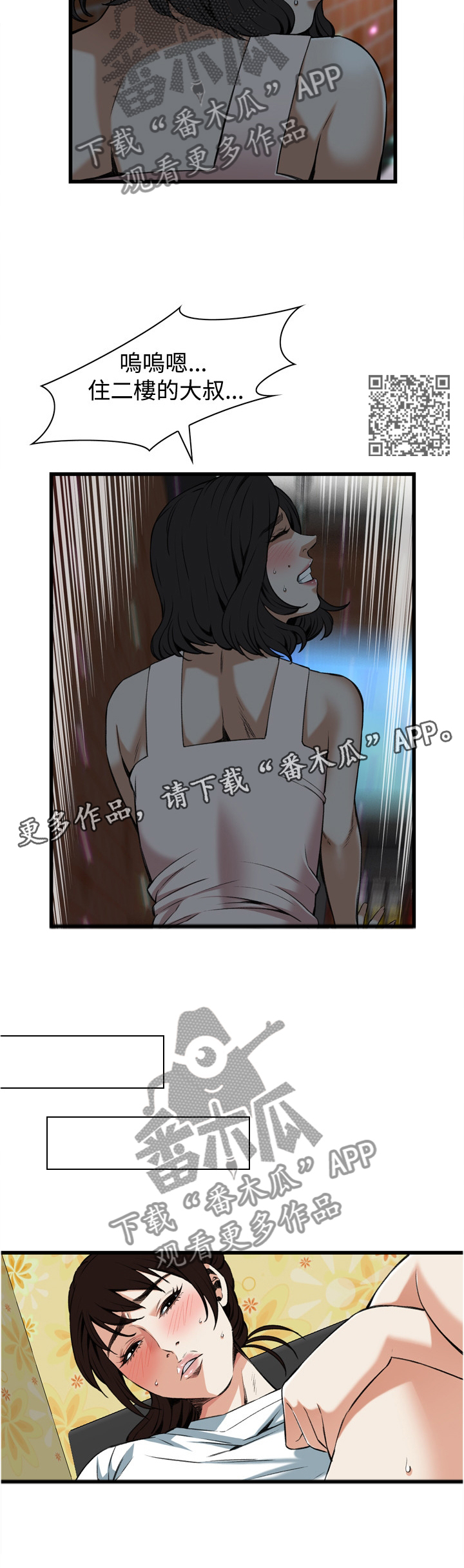 窥视者2017在线观看漫画,第76章：偷袭1图