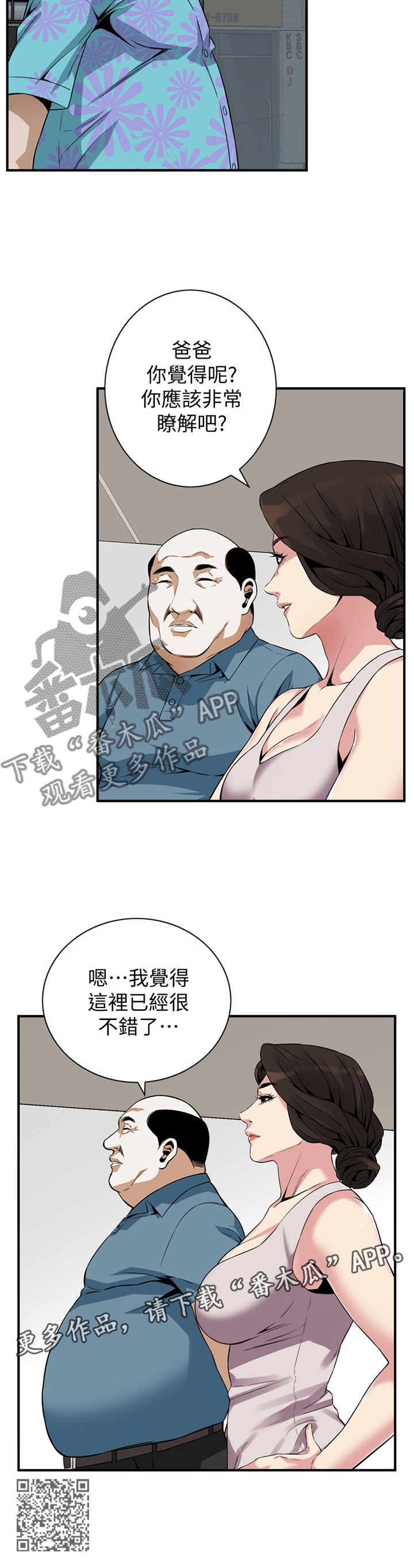 窥视者2漫画,第160章：看房2图