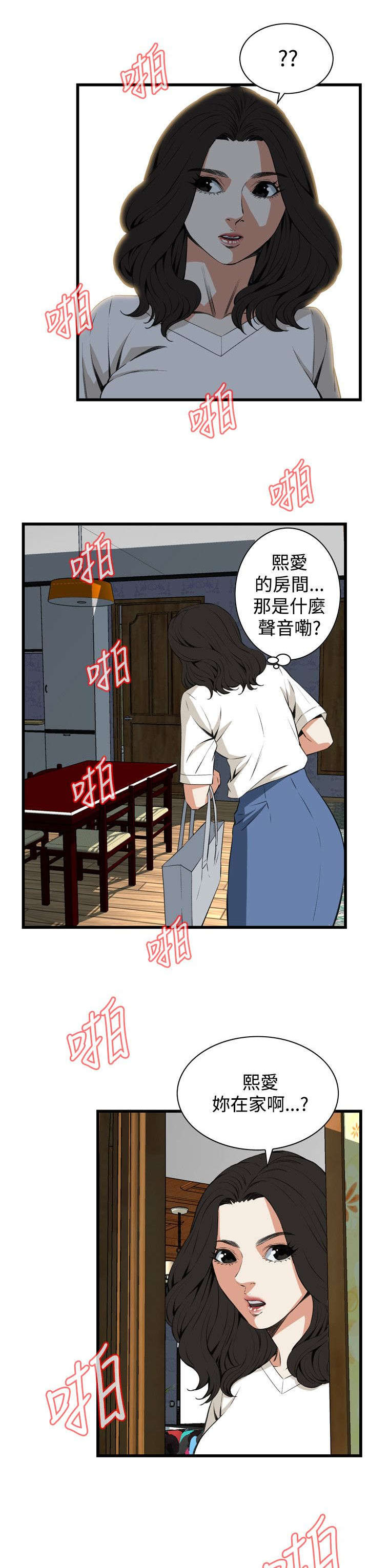 窥视者2免费阅读全文漫画,第38章：撞破3图
