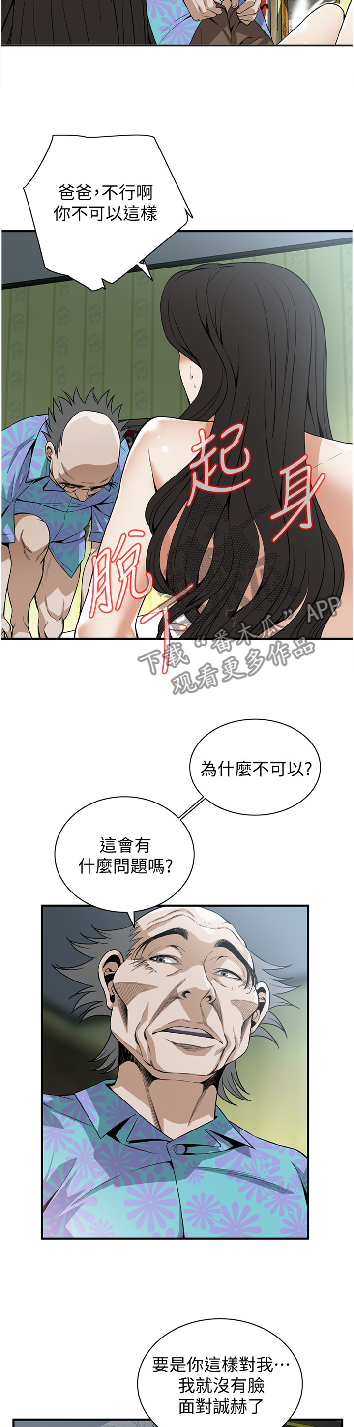 窥视者2免费观看漫画,第136章：过去3图