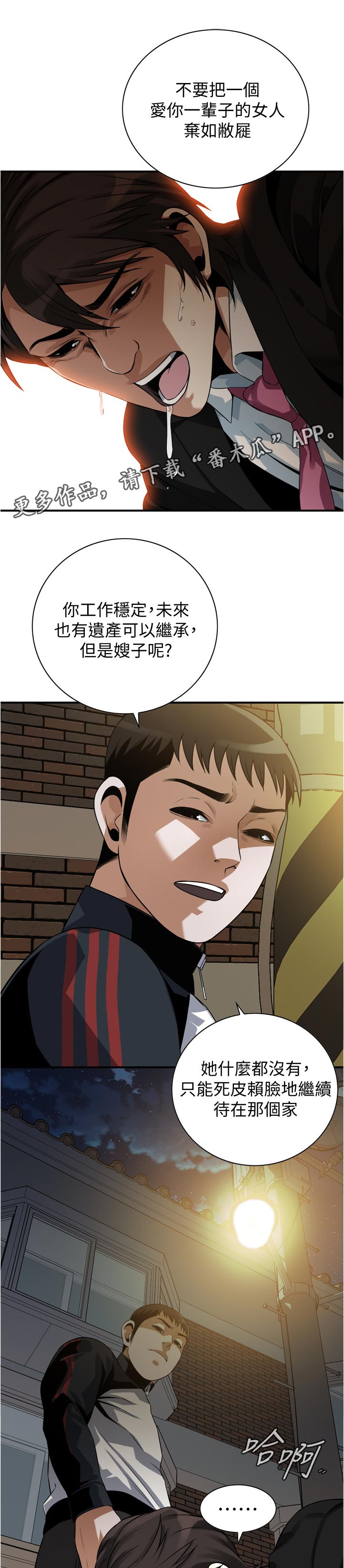 窥视者韩国电影免费观看完整版漫画,第300章：什么意思2图