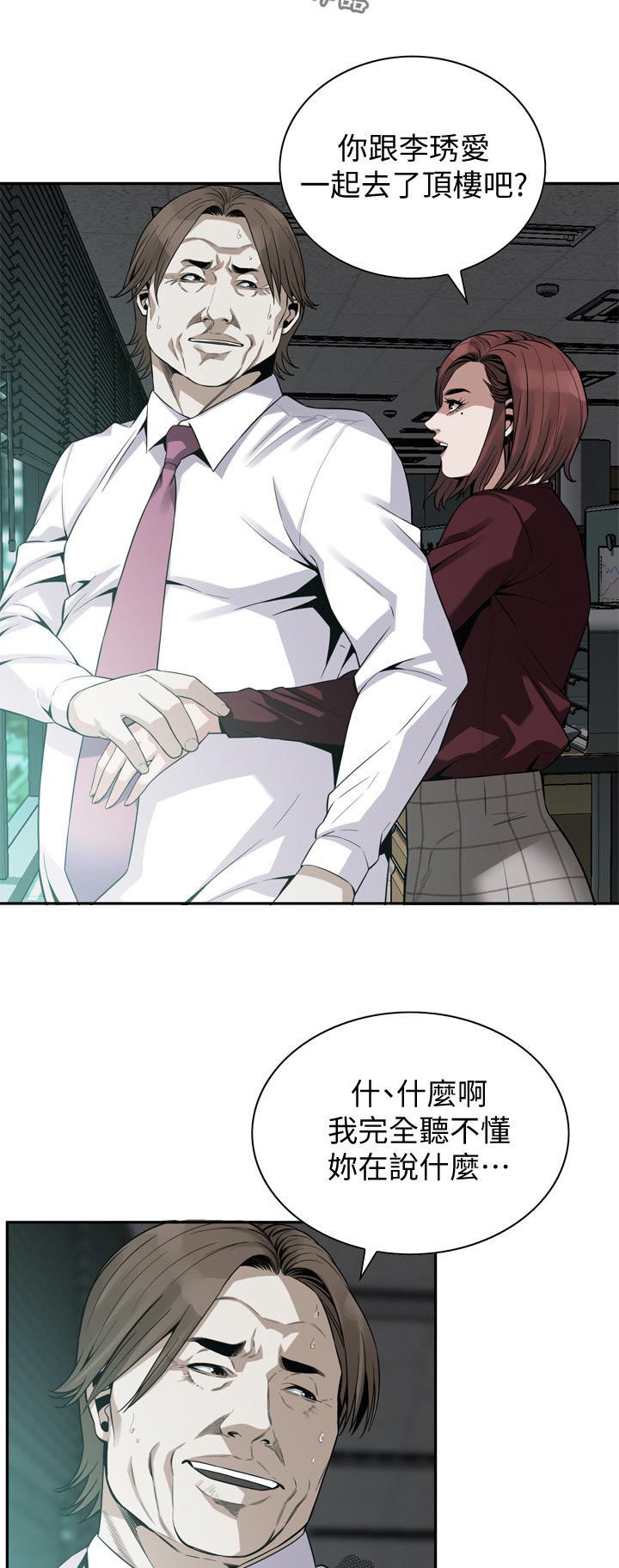 窥视者2结局漫画,第189章：但是3图