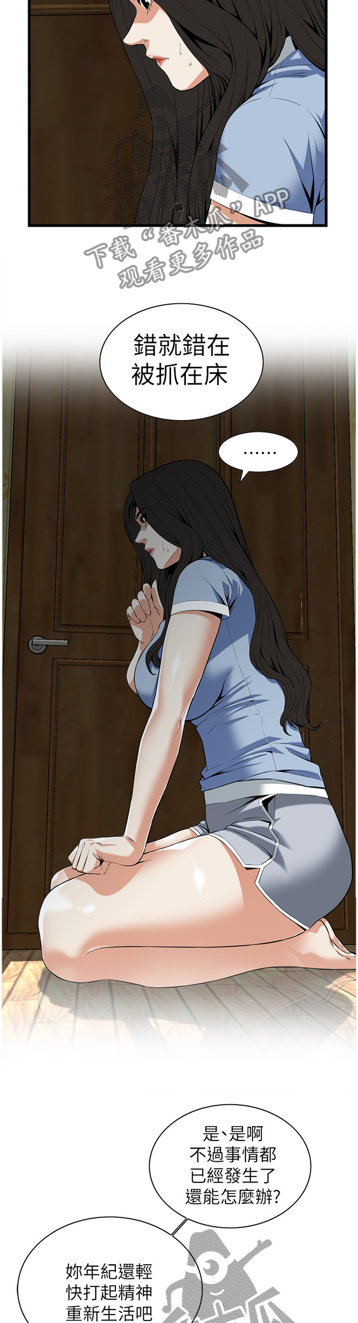 窥视者2漫画,第114章：回来就找你3图