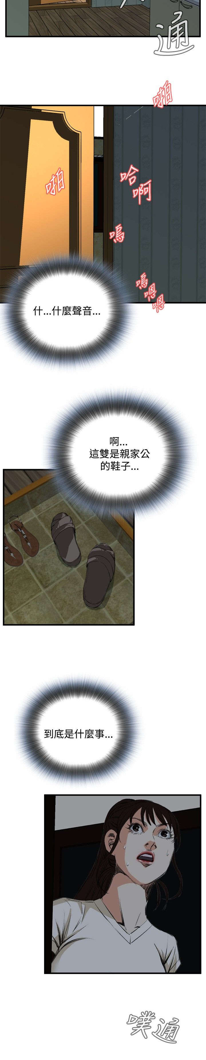 窥视者电影免费观看完整版漫画,第9章：楼下发现3图