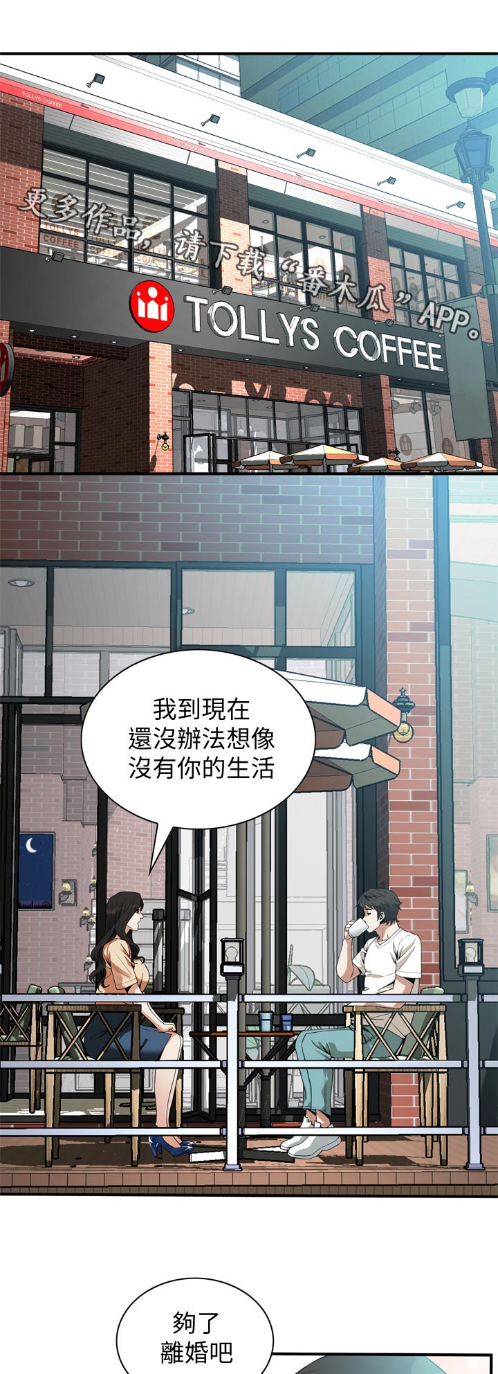 窥视者2漫画,第221章：离婚1图