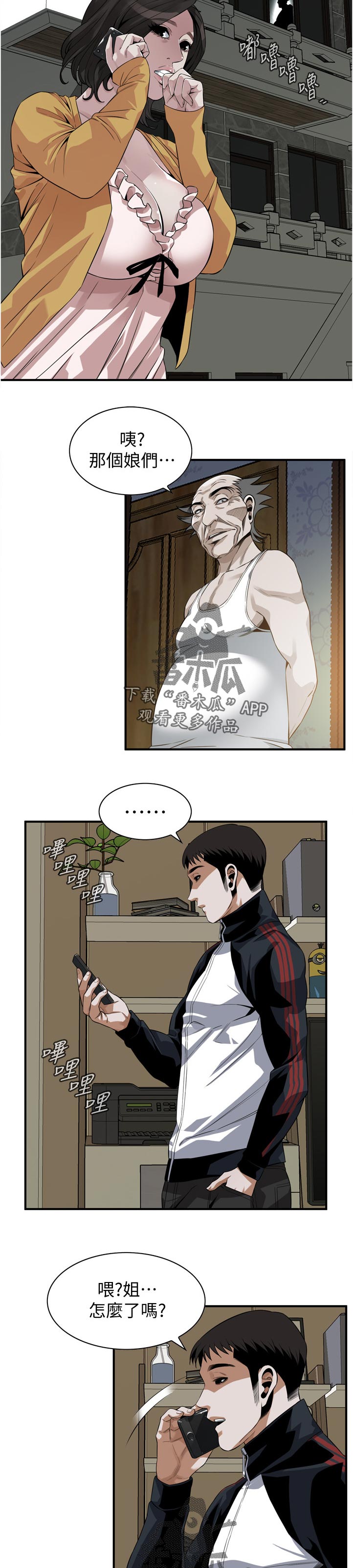 窥视者2免费观看漫画,第287章：翻脸4图