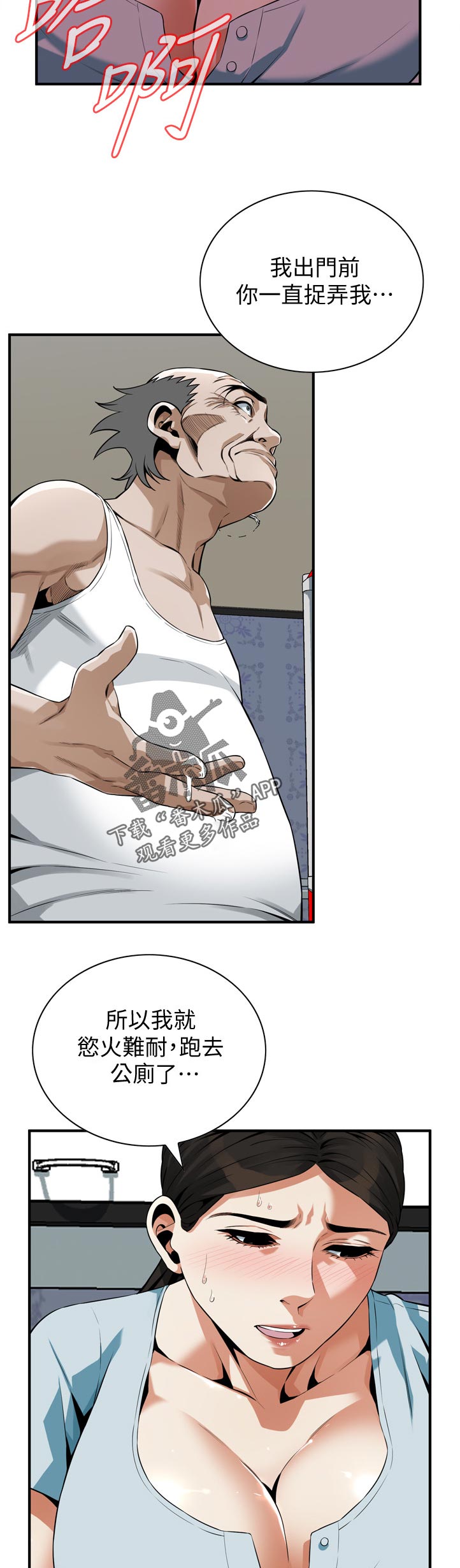 窥视者2第59集漫画,第257章：怎么回事4图