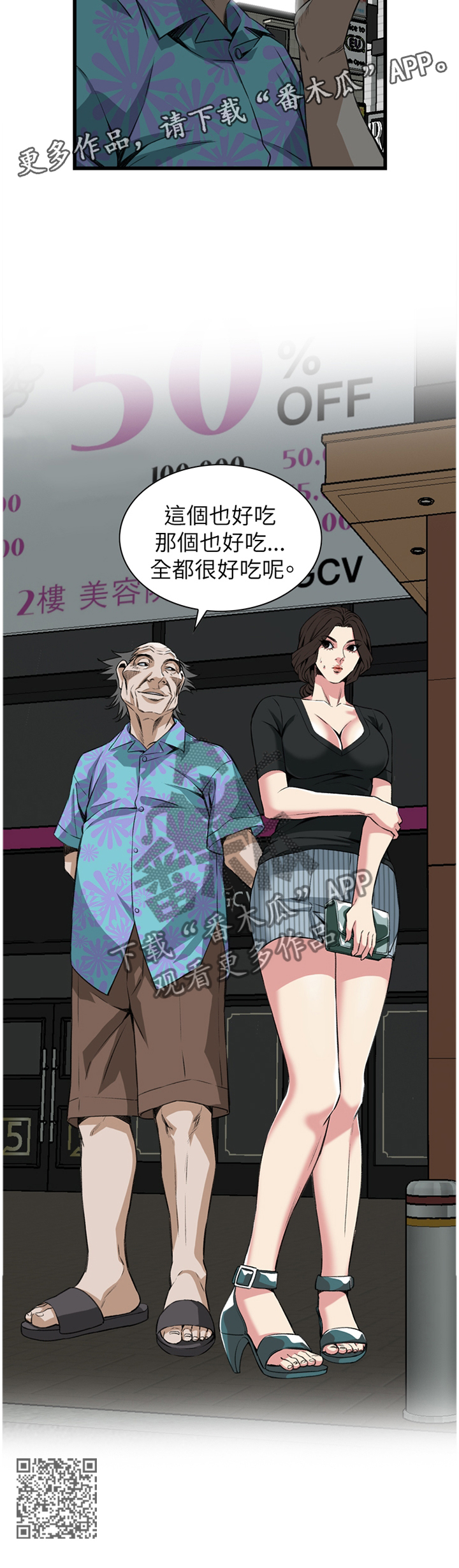 窥视者2017在线观看漫画,第91章：全都好吃2图