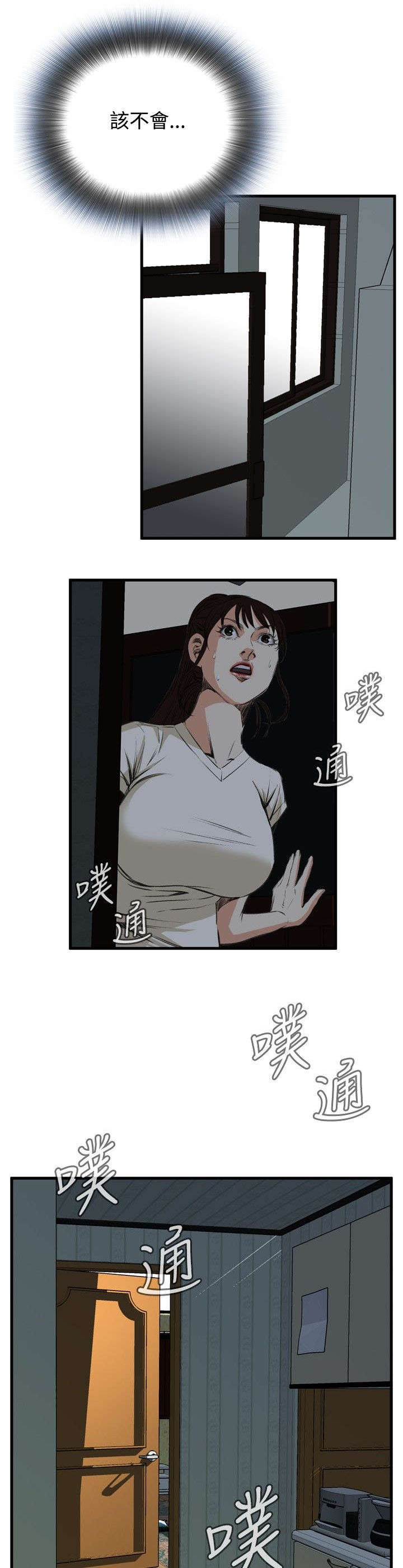 窥视者电影免费观看完整版漫画,第9章：楼下发现2图